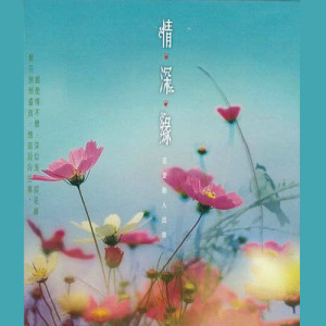 Listen to Zhen De Hao Xiang Ni song with lyrics from 周冰倩