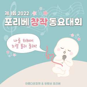 Listen to 엄마의 사랑 풍선 song with lyrics from 채율희