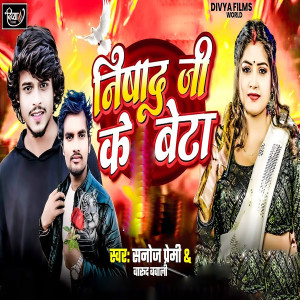 Listen to Nishad Ji Ke Beta song with lyrics from Sanoj Premi
