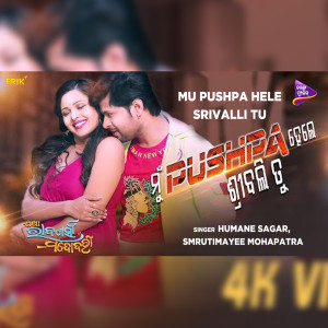 Listen to Mu Pushpa Hele Srivalli Tu song with lyrics from Humane Sagar