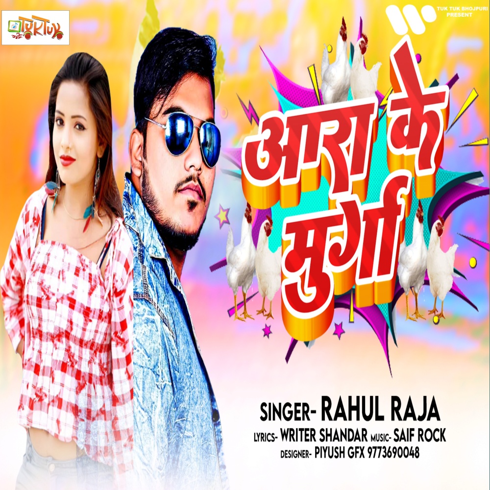 Aara Ke Murga