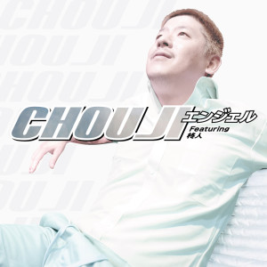 Album angel (feat. Shuuto) from Chouji