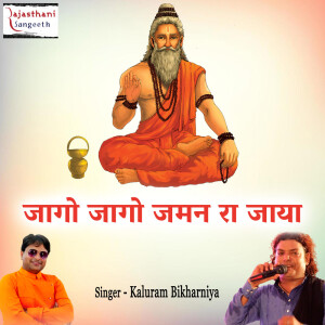 Kaluram Bikharniya的專輯Jago Jago Jaman Ra Jaya
