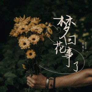 收聽陳塵陳塵cc的一個人想着一個人 (說唱版)歌詞歌曲