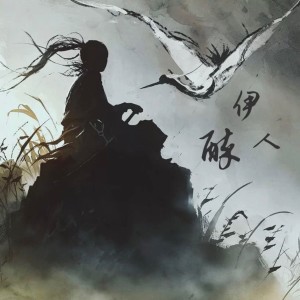 白焱麟的專輯憶·175