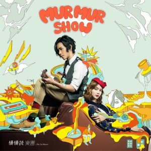 收聽慢慢說樂團的目光歌詞歌曲