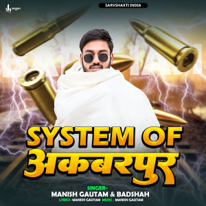 อัลบัม System Of Akbarpur ศิลปิน Badshah