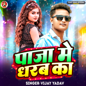 Listen to Paja Me Dharab Ka song with lyrics from Vijay Yadav