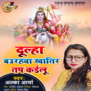 Listen to Dulha Baurahwa Khatir Tap Kailu song with lyrics from Alka Arya