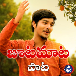 Listen to Joota Maata Song song with lyrics from Biragoni Chandram
