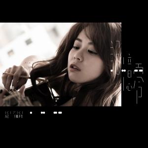Dengarkan No More Goodnight lagu dari 纪仪羚 dengan lirik