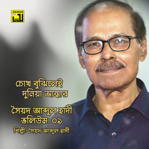 Album Chokh Bujile Duniya Andhar (Original Motion Picture Soundtrack) from Sayed Abdul Hadi