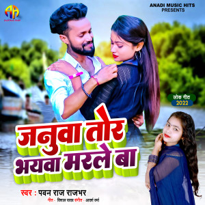 Listen to Janua Tor Bhayawa Marale Ba song with lyrics from Pawan Raj Rajbhar