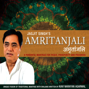 ดาวน์โหลดและฟังเพลง Vakratunda Mahakaya พร้อมเนื้อเพลงจาก Jagjit Singh