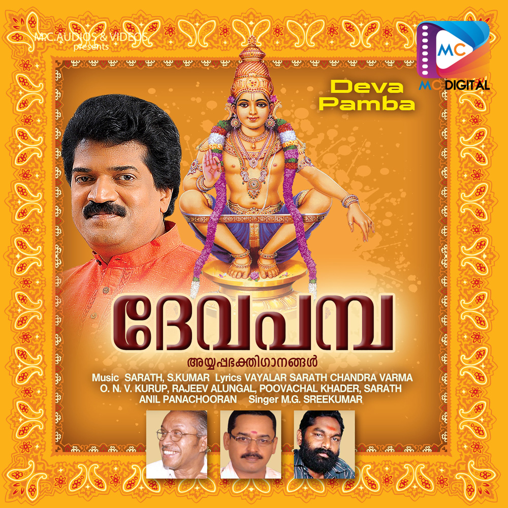 Ayyappa Swami Ninte