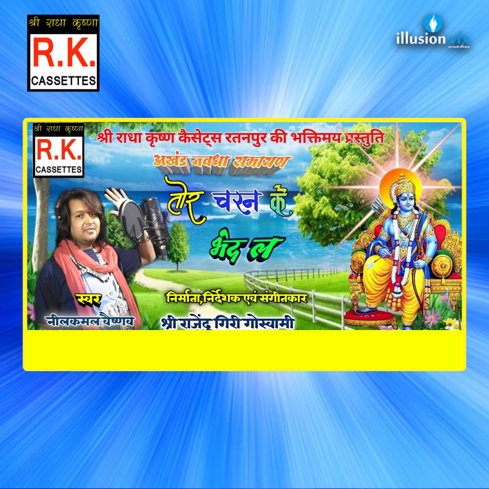 Tor Charan Ke Bhed La (Best Bhakti Song)