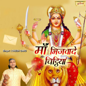 Listen to Maa Bhijwade Chithiyaan song with lyrics from Lokesh Garg