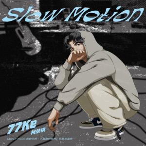 Album Slow Motion from 77Ke 柯棨棋