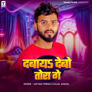 Album Dabay Debo Tora Ge from Satyam Verma