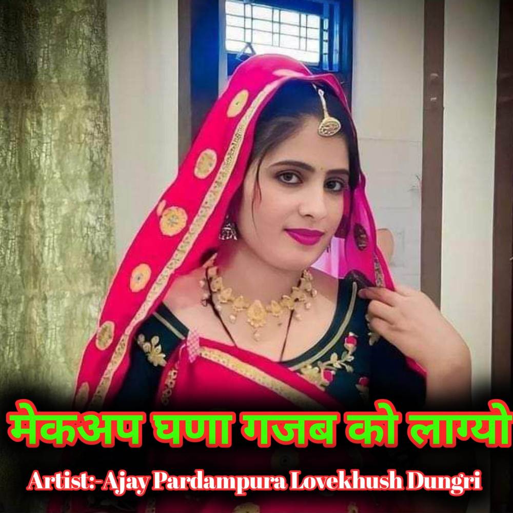 मेकअप घणा गजब को लाग्यो