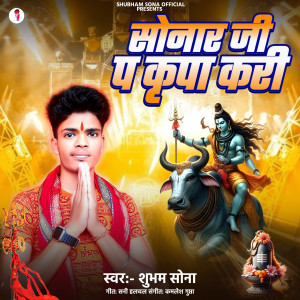 收聽Shubham Sona的Sonar Ji P Kripa Kari歌詞歌曲