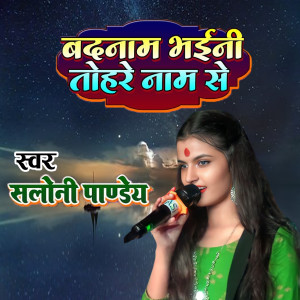 Listen to Badnam Bhaini Tohre Name Se song with lyrics from Saloni Pandey