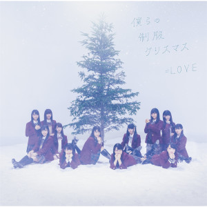 ดาวน์โหลดและฟังเพลง Bokura no seifuku Christmas พร้อมเนื้อเพลงจาก =LOVE