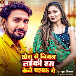 Album Tora Se Niman Laiki Hum Kaine Paib Ge from Suraj Dildar
