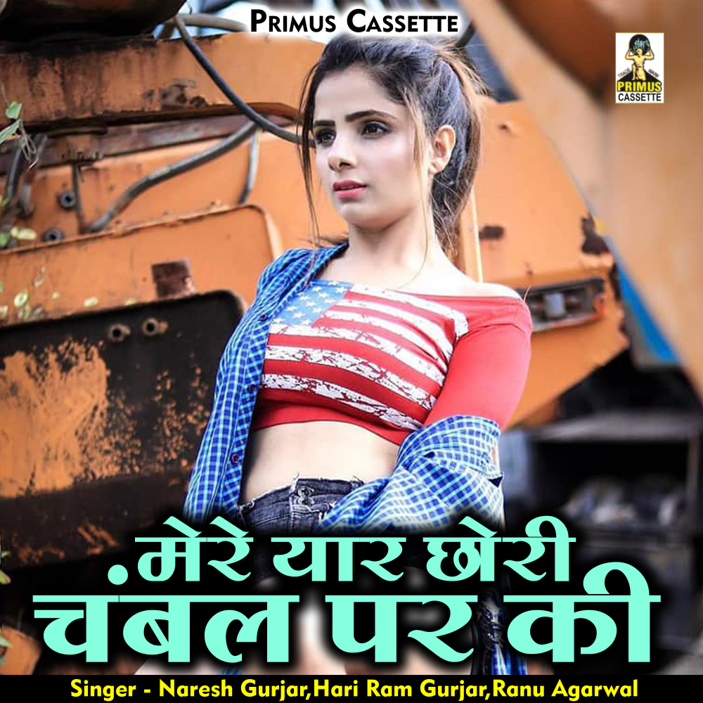 Mere Yaar Chori Chambal Par (Hindi)