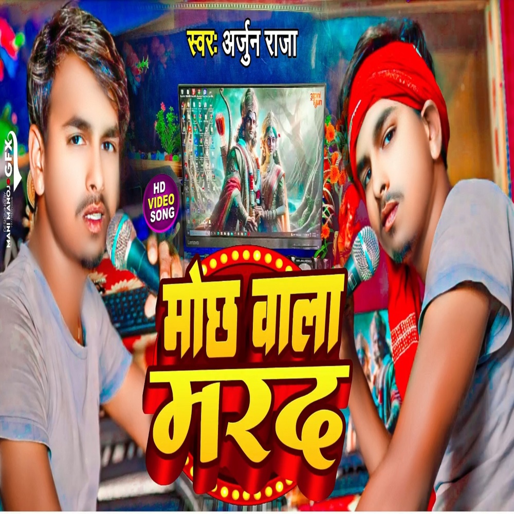 Moch Wala Marad (Bhojpuri)