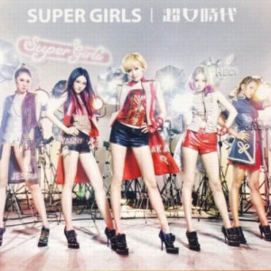 收聽Super Girls的愛情潛水歌詞歌曲