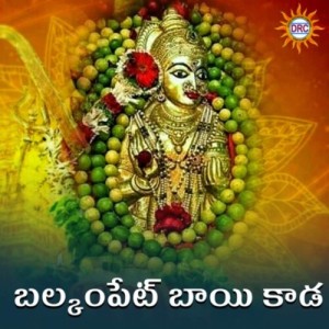 Listen to Balkampet Bayi Kada song with lyrics from Jadala Eeshwar