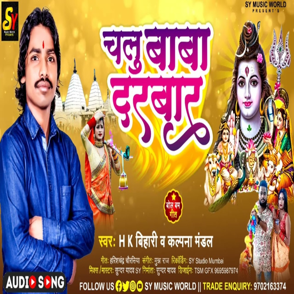 Chalu Baba Darwar
