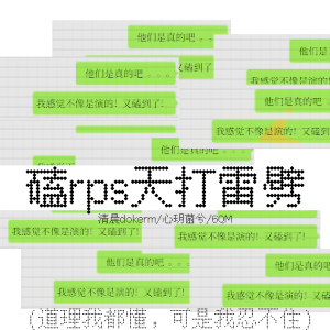 Album 磕rps天打雷劈 from 清晨dokerm