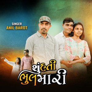 Listen to Su Hati Bhul Mari song with lyrics from Anil Barot