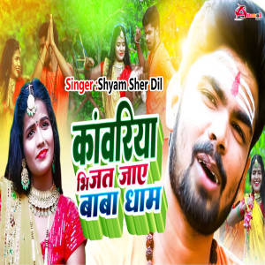 Album Kanwariya Bhijat Jaye Baba Dham from Shyam Sher Dil