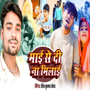 Album Maai Se Di Na Milai from Shiv Kumar Bhairav