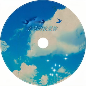 收听陈咏的我是真的不愿放开你的手歌词歌曲