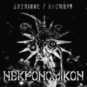 收听gothique的некрономікон (Explicit)歌词歌曲