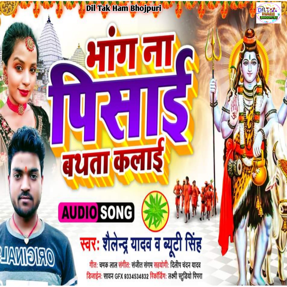 Bhang Na Pisai Bathata Kalai