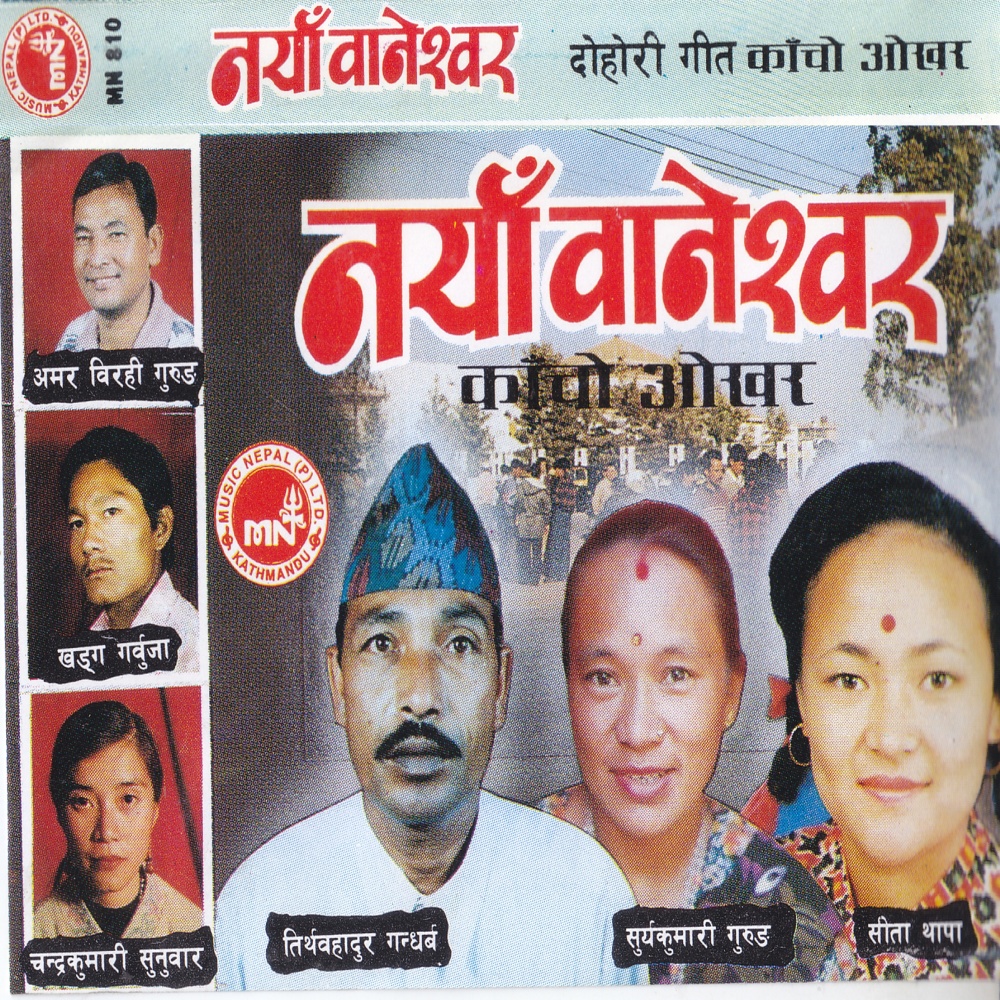 Naulo Maya-Naya Baneshwor