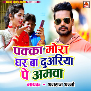 Album Pakka Mora Ghar Ba Duariya Pe Amawa from 
