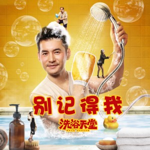 Listen to 别记得我 song with lyrics from 禹嫣uyyan