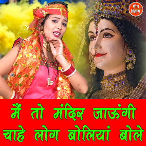 Listen to Main To Mandir Jaungi Chahe Log Boliya Bole song with lyrics from Simran Rathore