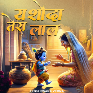 Swara Verma的专辑Yashoda Tera Laal