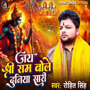 Album Jai Shree Ram Bole Duniya Sari from Rohit Singh