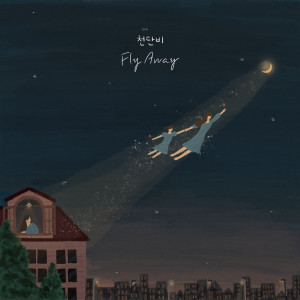 收听천단비的Fly Away歌词歌曲