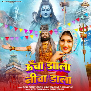 ดาวน์โหลดและฟังเพลง Uncha Dala Nicha Dala พร้อมเนื้อเพลงจาก Bittu Sorkhi