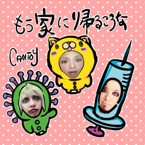 收听CANTOY的POCO (Explicit)歌词歌曲
