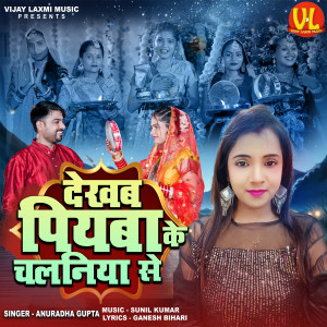 Listen to Dekhab Piyawa Ke Chalaniya Se song with lyrics from Anuradha Gupta